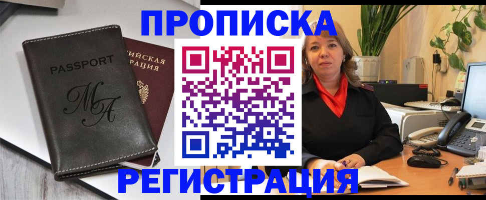 прописка гарантия в Дальнегорске